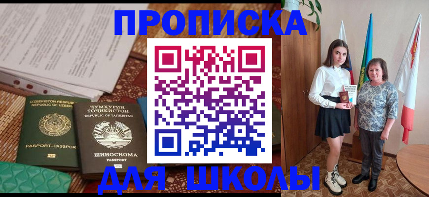 регистрация для школы в Уржуме